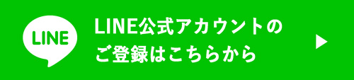 LINE登録